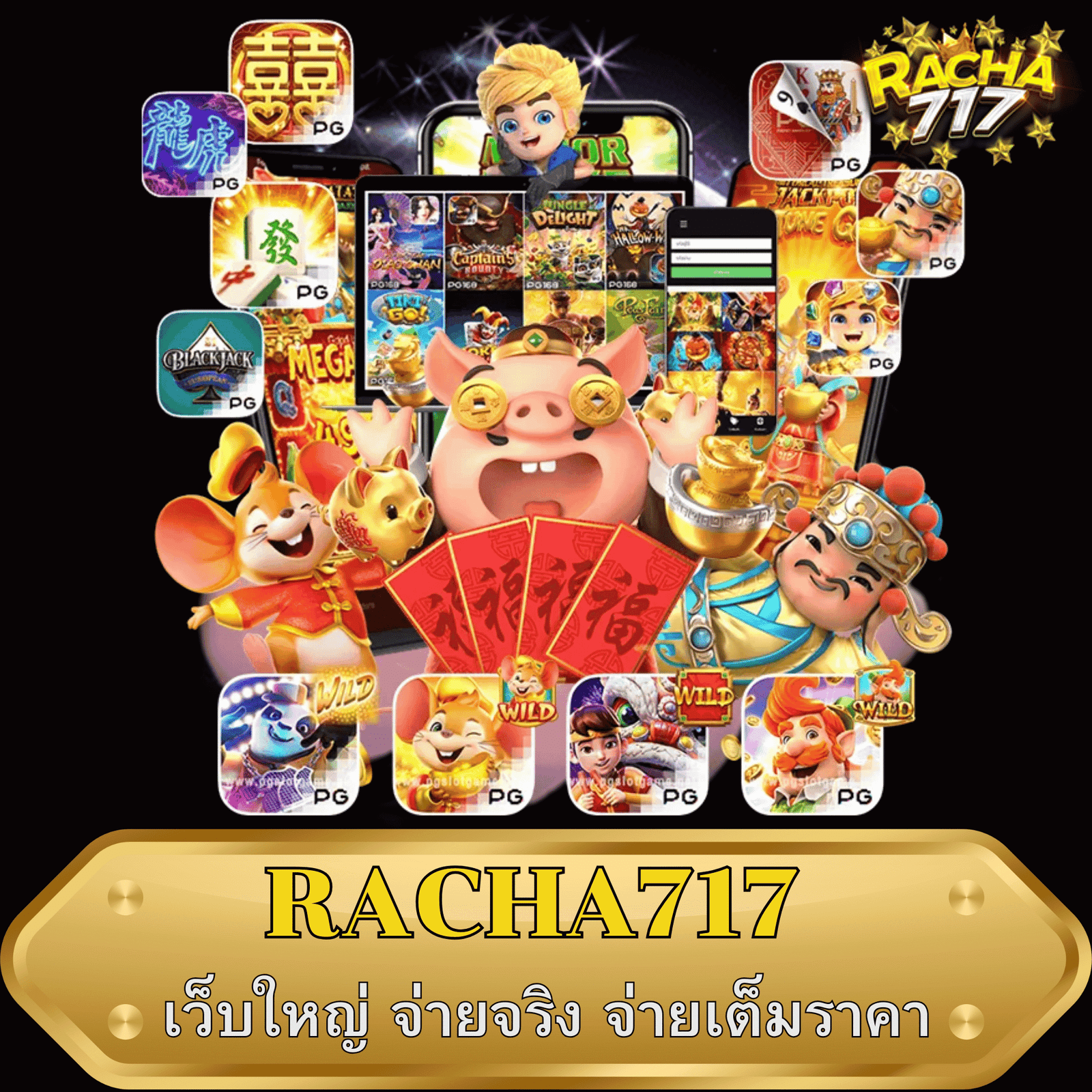 RACHA717 เว็บใหญ่